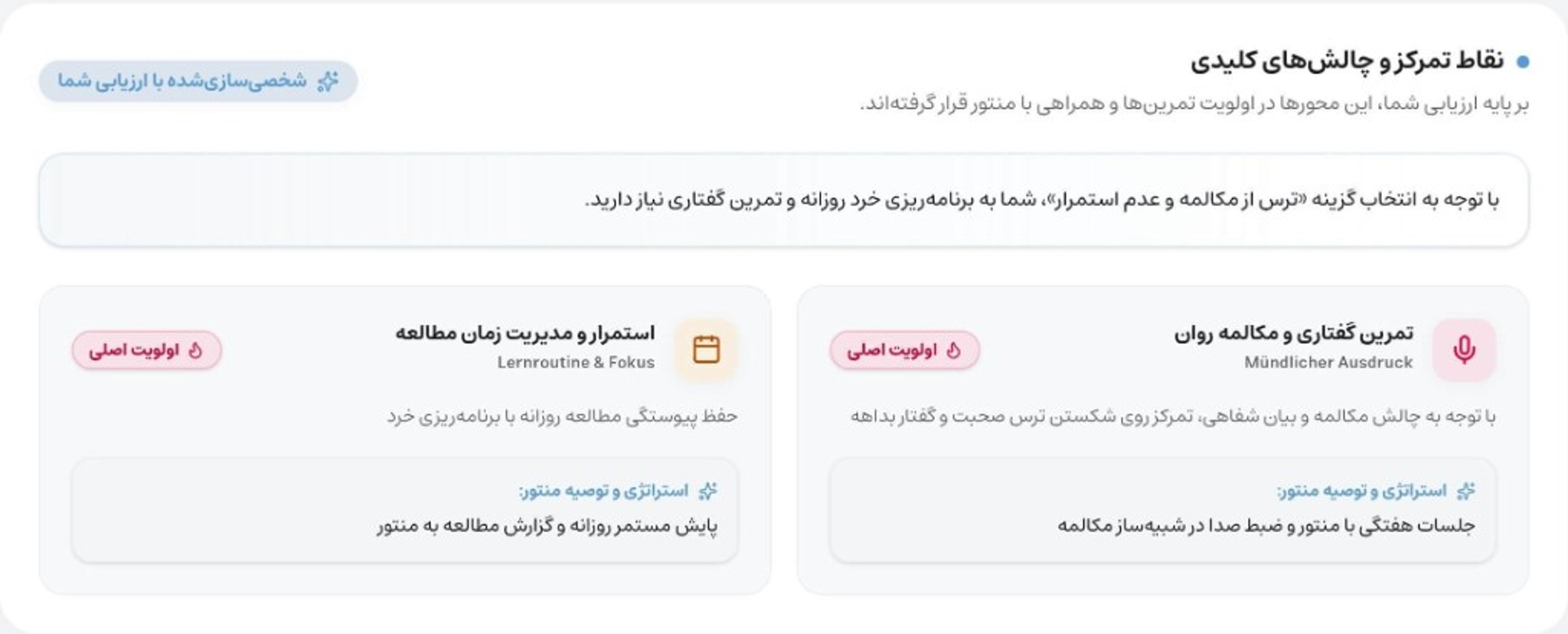نقاط تمرکز و چالشهای کلیدی بر اساس ارزیابی